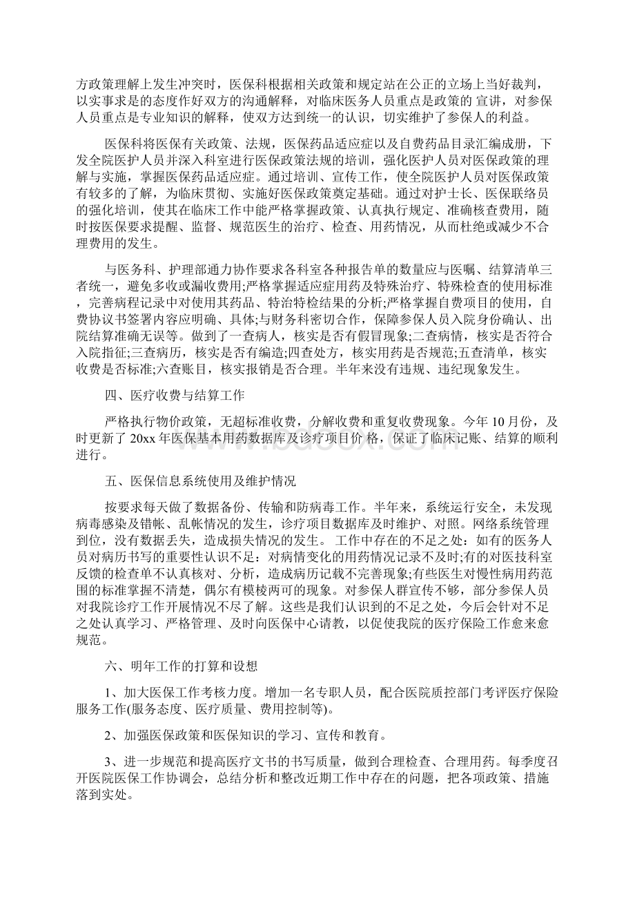 医院医疗保险个人工作总结Word文件下载.docx_第2页