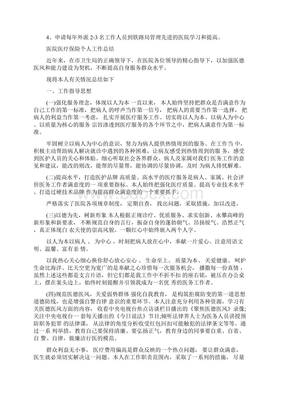 医院医疗保险个人工作总结Word文件下载.docx_第3页