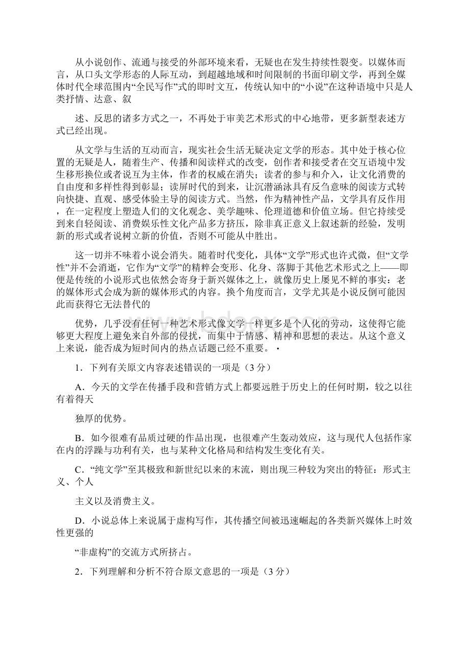 学年高一语文上学期期中试题1.docx_第2页