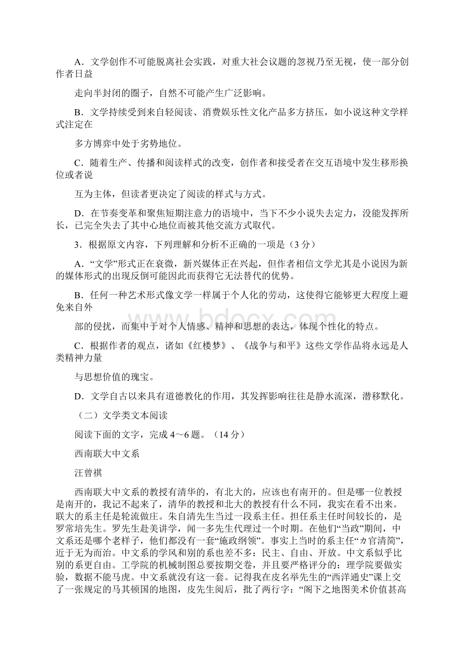 学年高一语文上学期期中试题1.docx_第3页