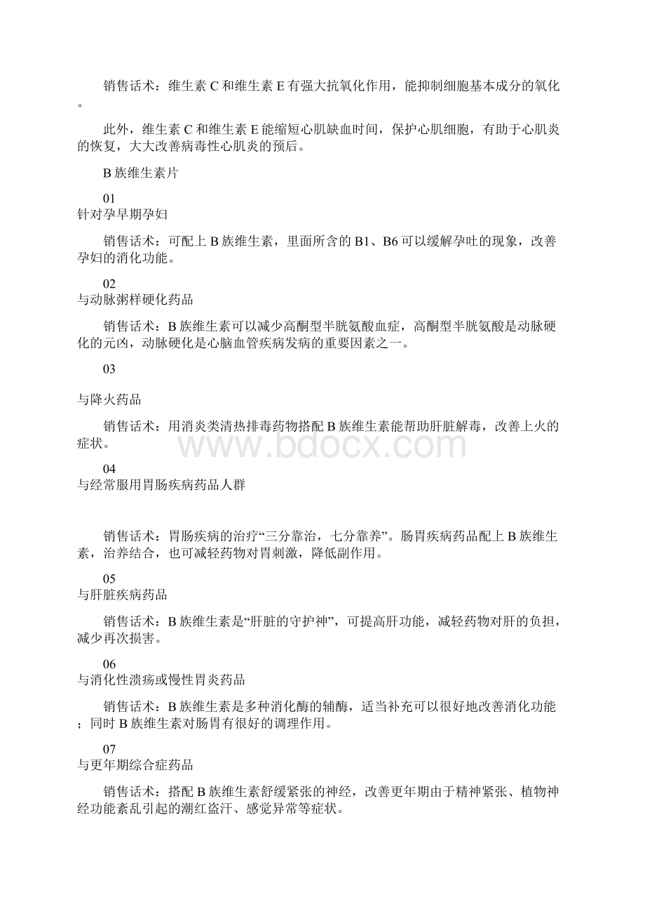 5款保健品的42种关联销售话术.docx_第3页