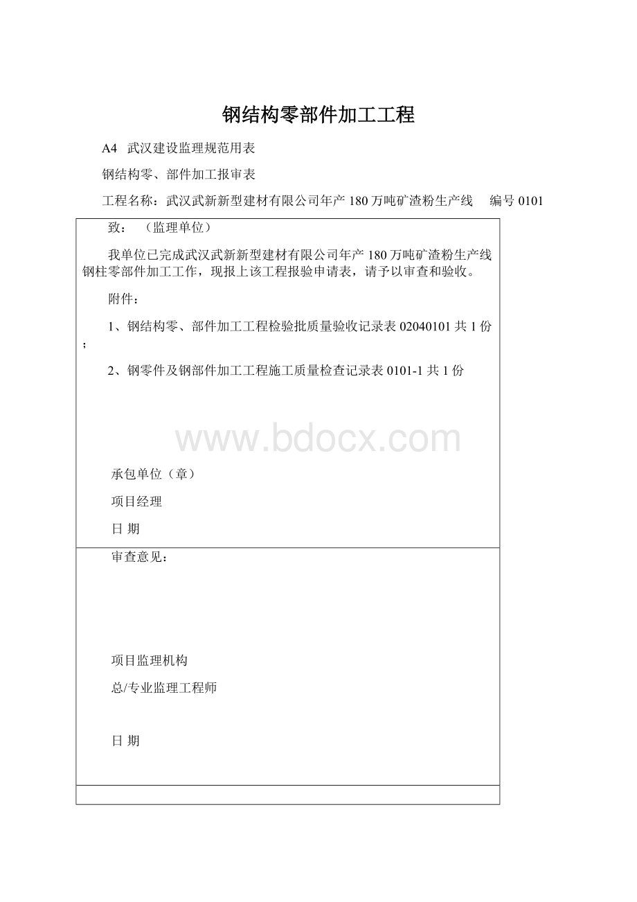 钢结构零部件加工工程.docx