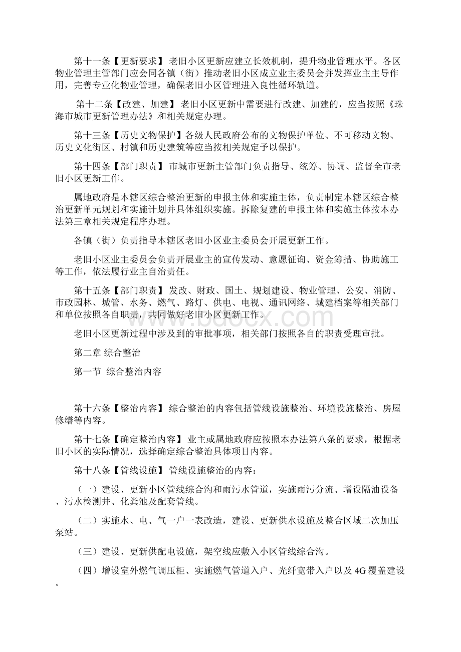 珠海老旧小区更新实施办法试行.docx_第2页