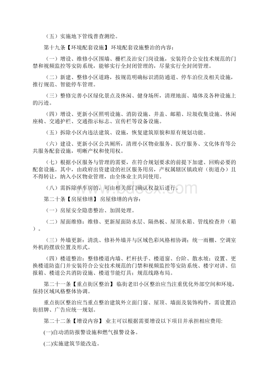 珠海老旧小区更新实施办法试行.docx_第3页