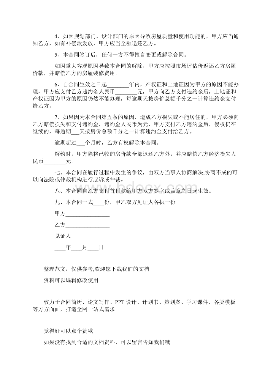 xxx年小产权房屋买卖合同范本.docx_第3页