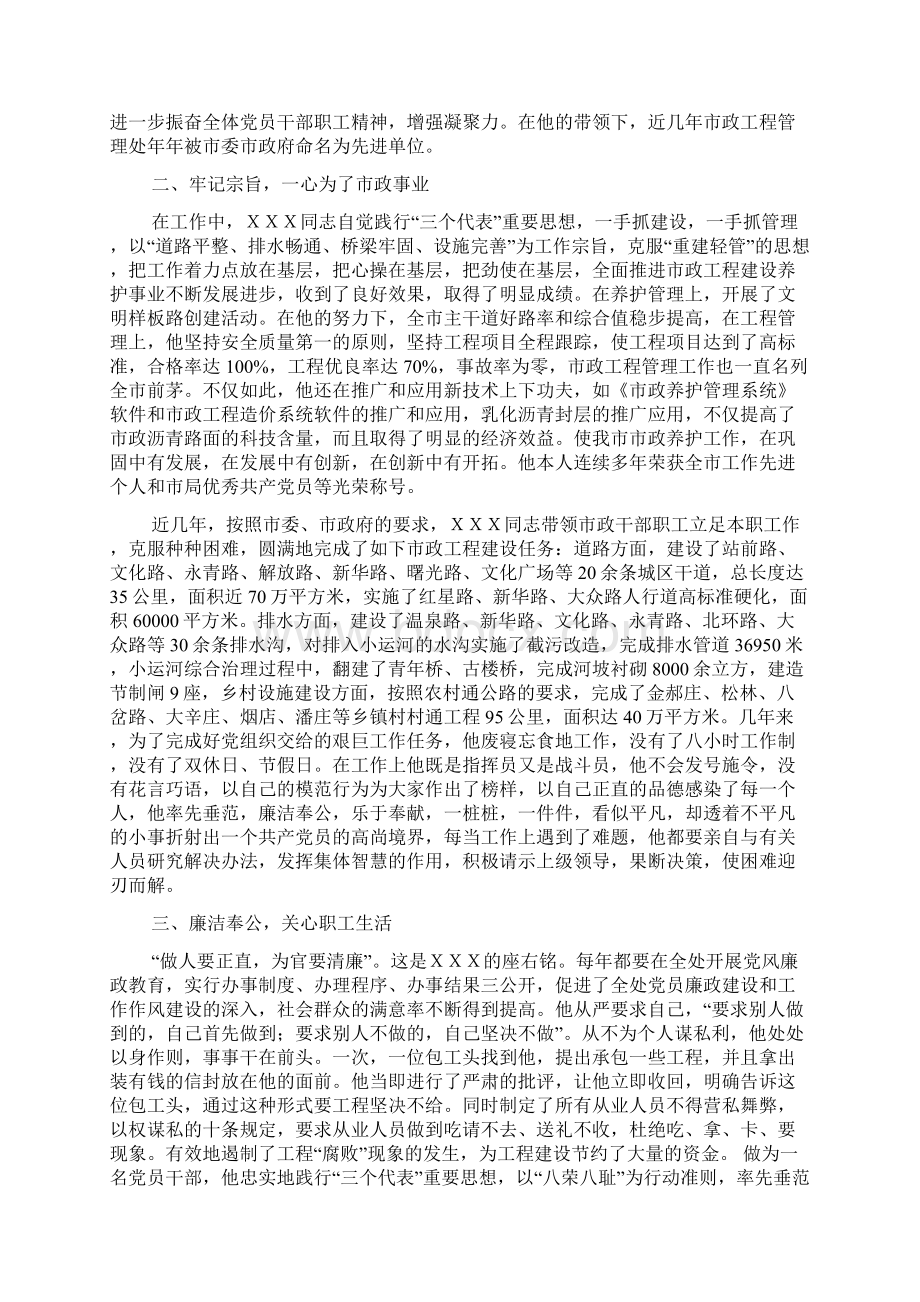 整理市政工程处主任先进事迹材料.docx_第2页