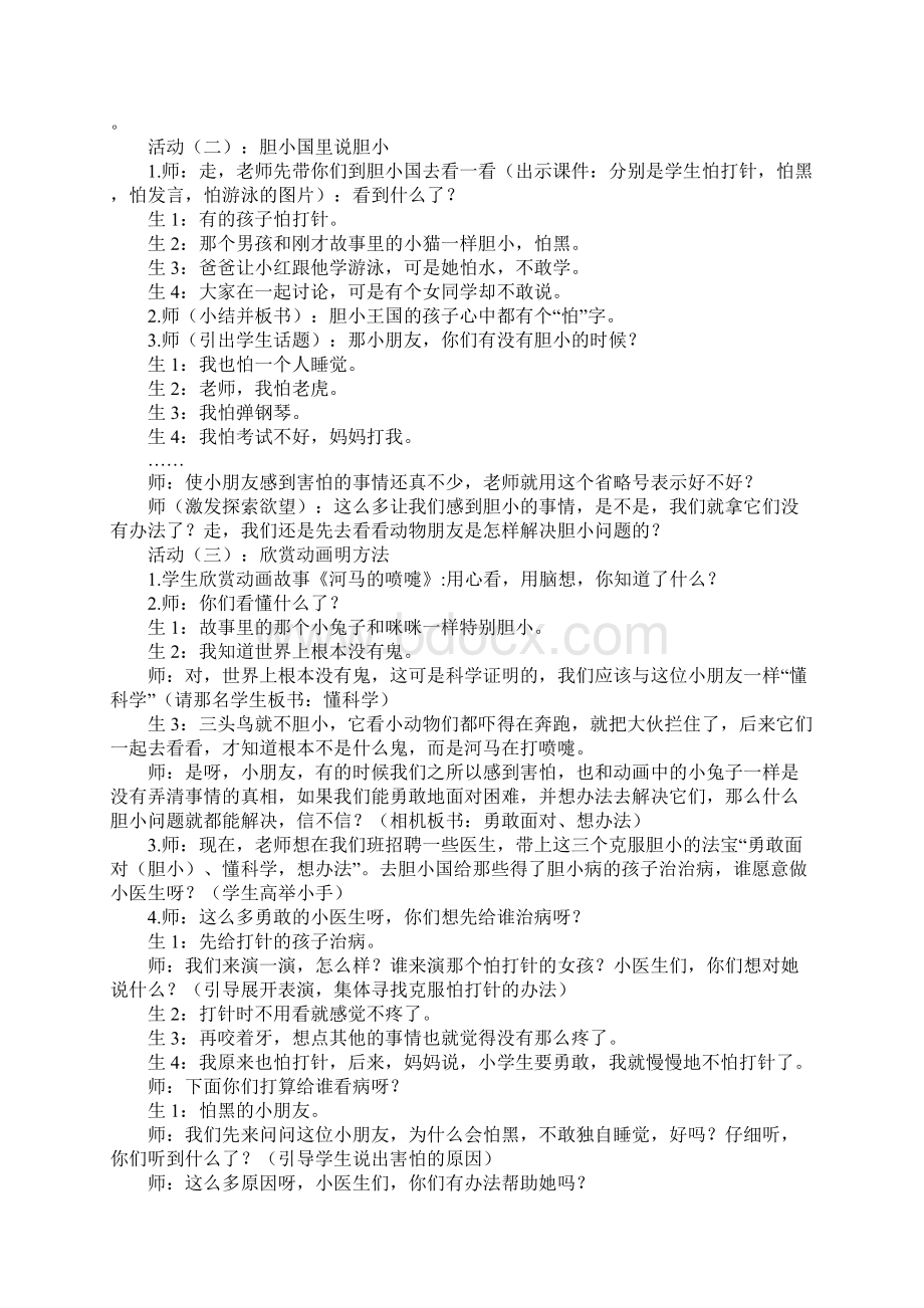 小学二年级品德与生活我不胆小教案及教学实录评课稿.docx_第2页