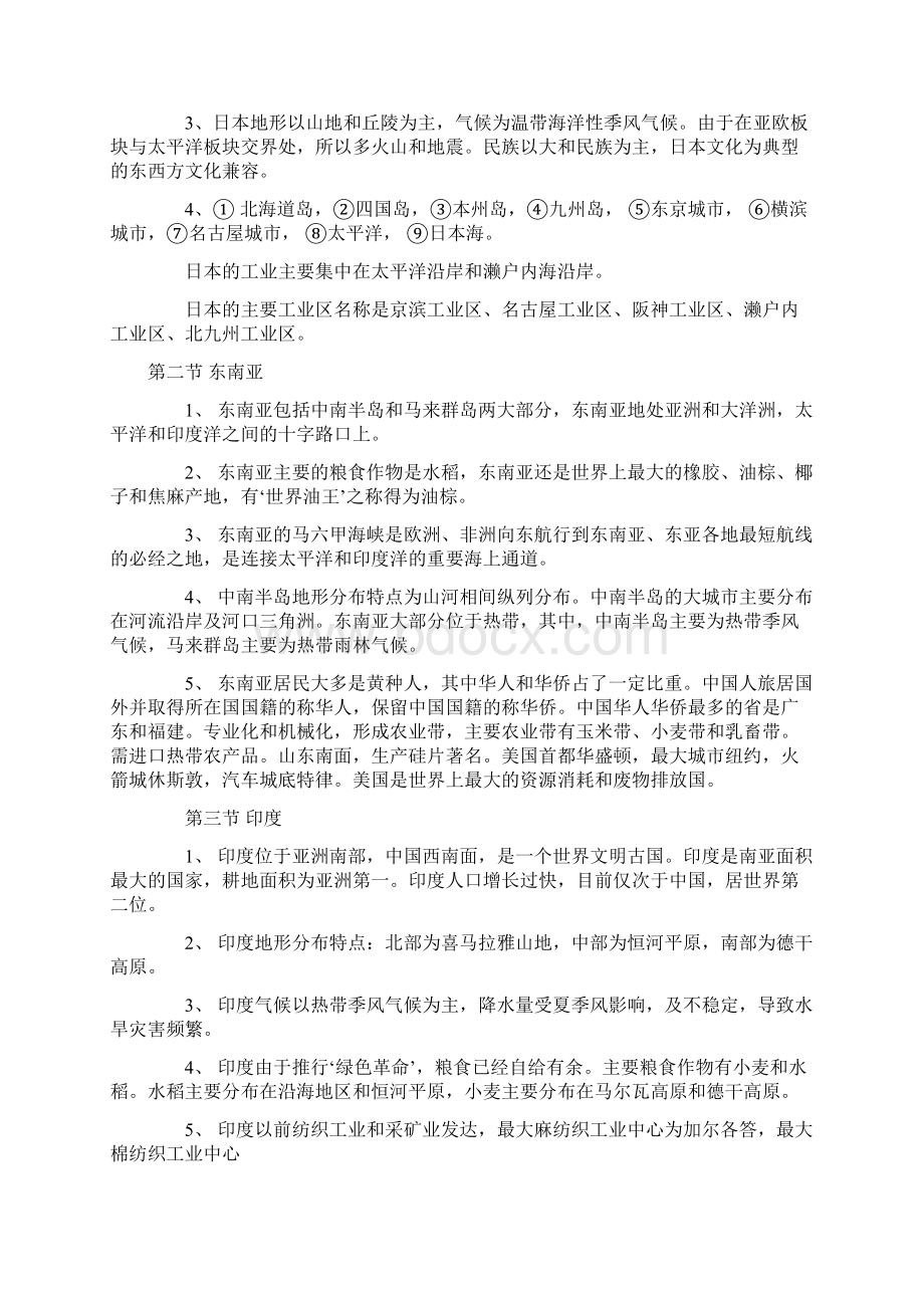 亚洲 欧洲 大洋州 南极洲 美洲考点总汇Word文件下载.docx_第2页