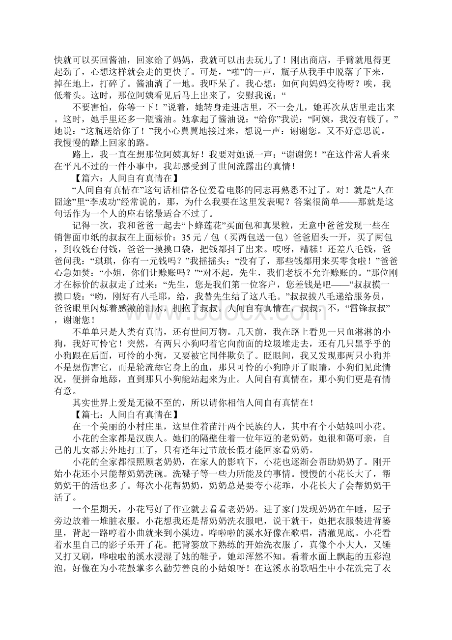 人间自有真情在作文1.docx_第3页