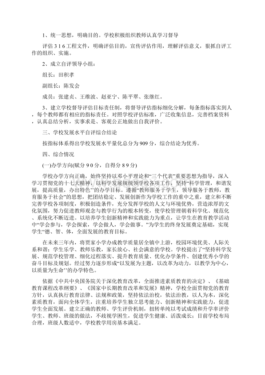 贾小督导评估自评报告11年文档格式.docx_第2页