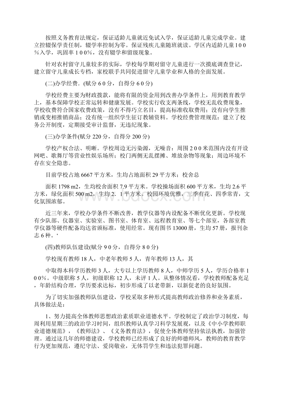 贾小督导评估自评报告11年.docx_第3页