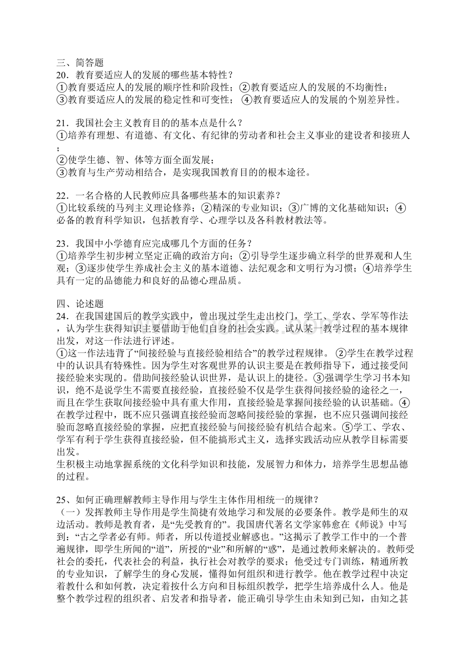 《教育学》《教育心理学》上岗考试试题.docx_第2页