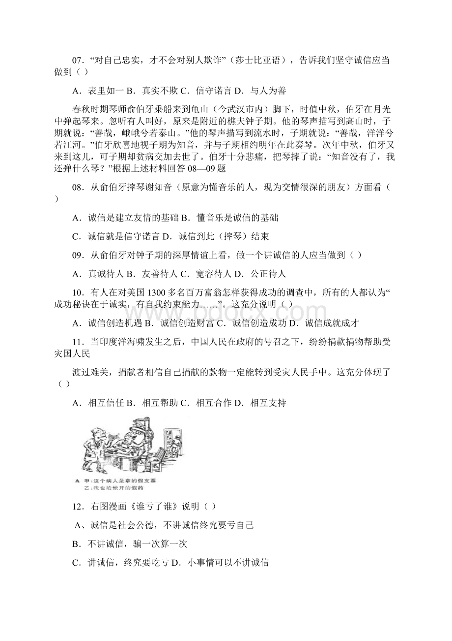 七年级政治诚信为本单元测试.docx_第2页