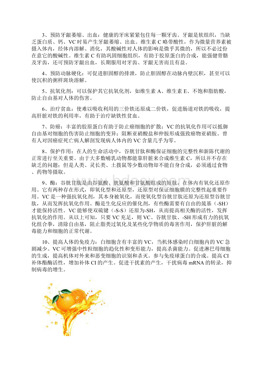 水果中维生素C含量测定实验报告.docx_第3页