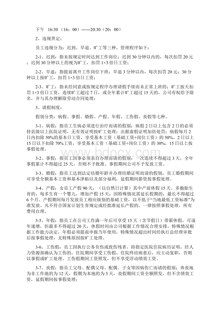 农业企业考勤管理制度.docx_第2页