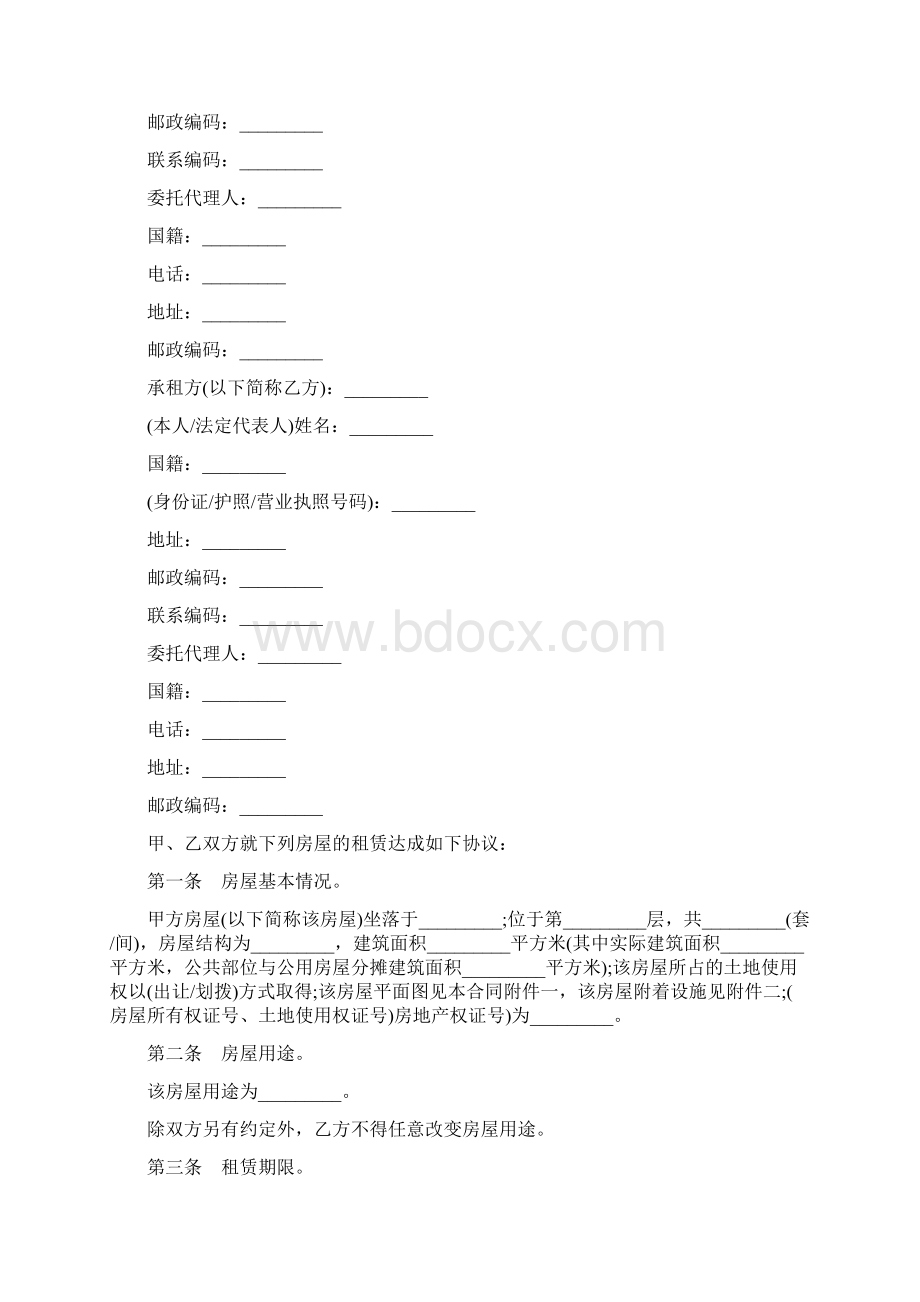 房屋租赁合同范本1Word文档格式.docx_第3页