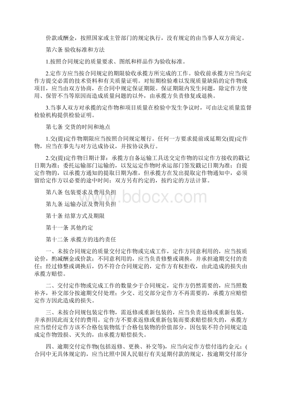 机械加工合同书7篇Word文档下载推荐.docx_第2页