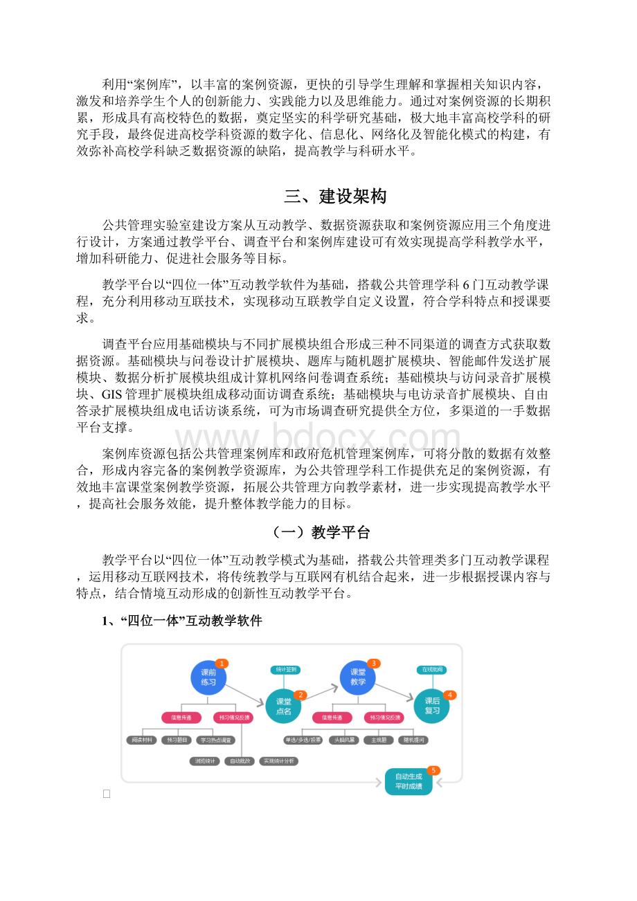 财经大学公共管理实验室解决与方案Word文档下载推荐.docx_第3页