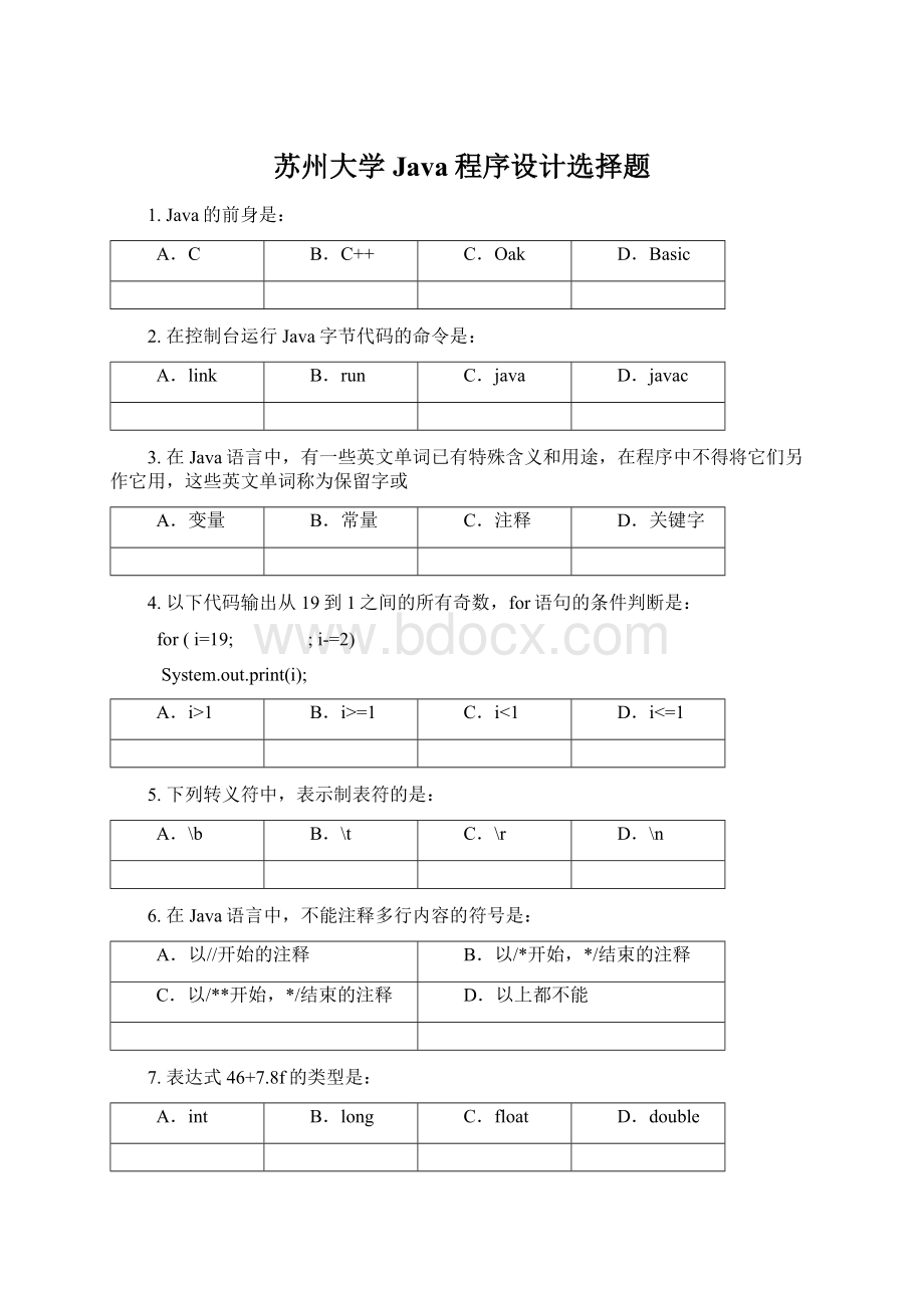 苏州大学Java程序设计选择题Word文档下载推荐.docx_第1页