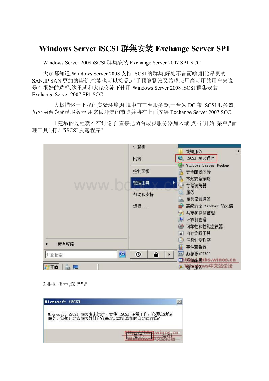 Windows Server iSCSI群集安装Exchange Server SP1.docx_第1页