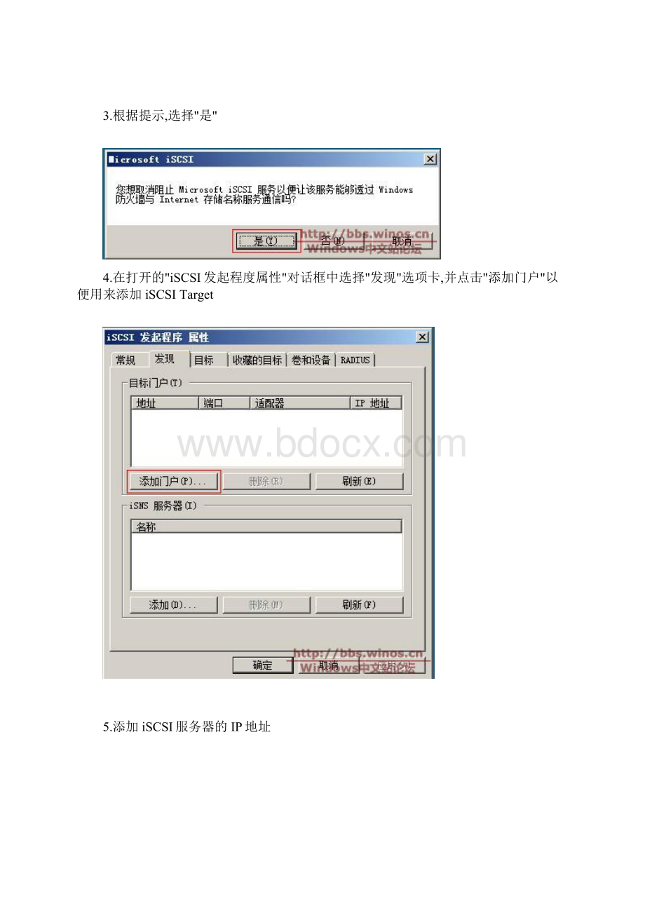 Windows Server iSCSI群集安装Exchange Server SP1.docx_第2页