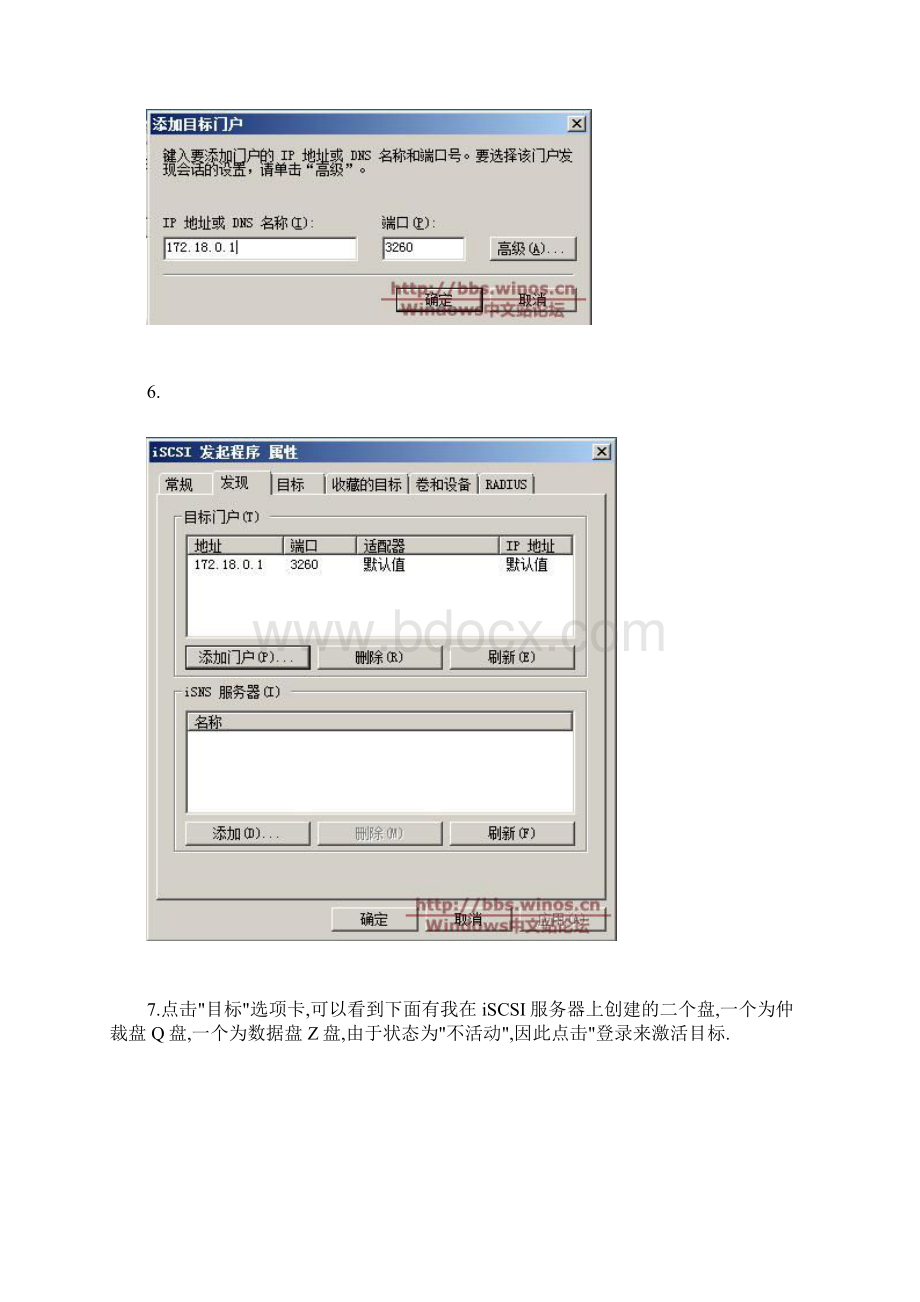 Windows Server iSCSI群集安装Exchange Server SP1.docx_第3页