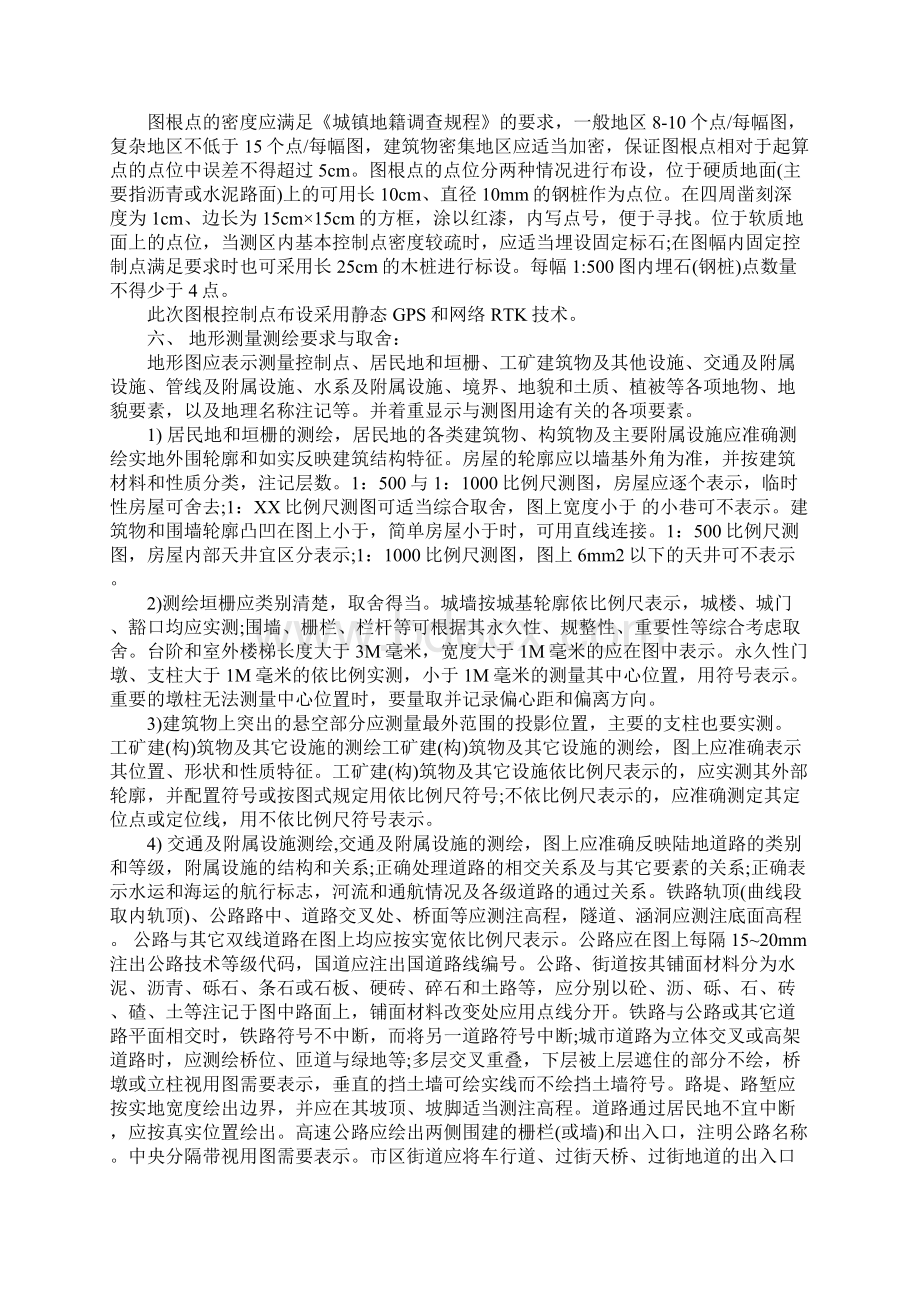 控制测量毕业实习报告5000字.docx_第2页