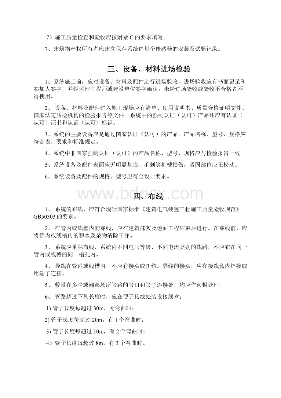 消防电源监控系统施工工艺.docx_第2页