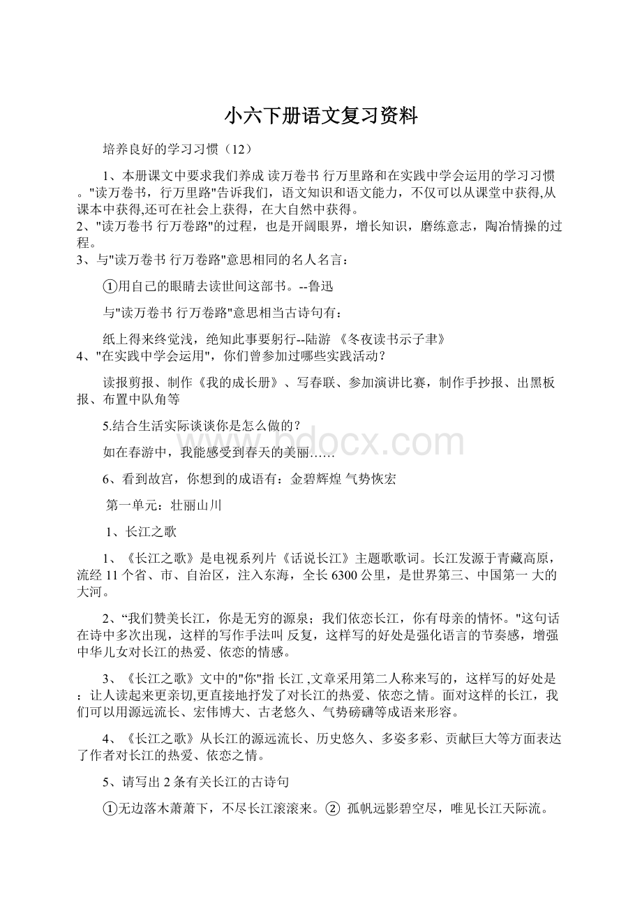 小六下册语文复习资料Word文件下载.docx