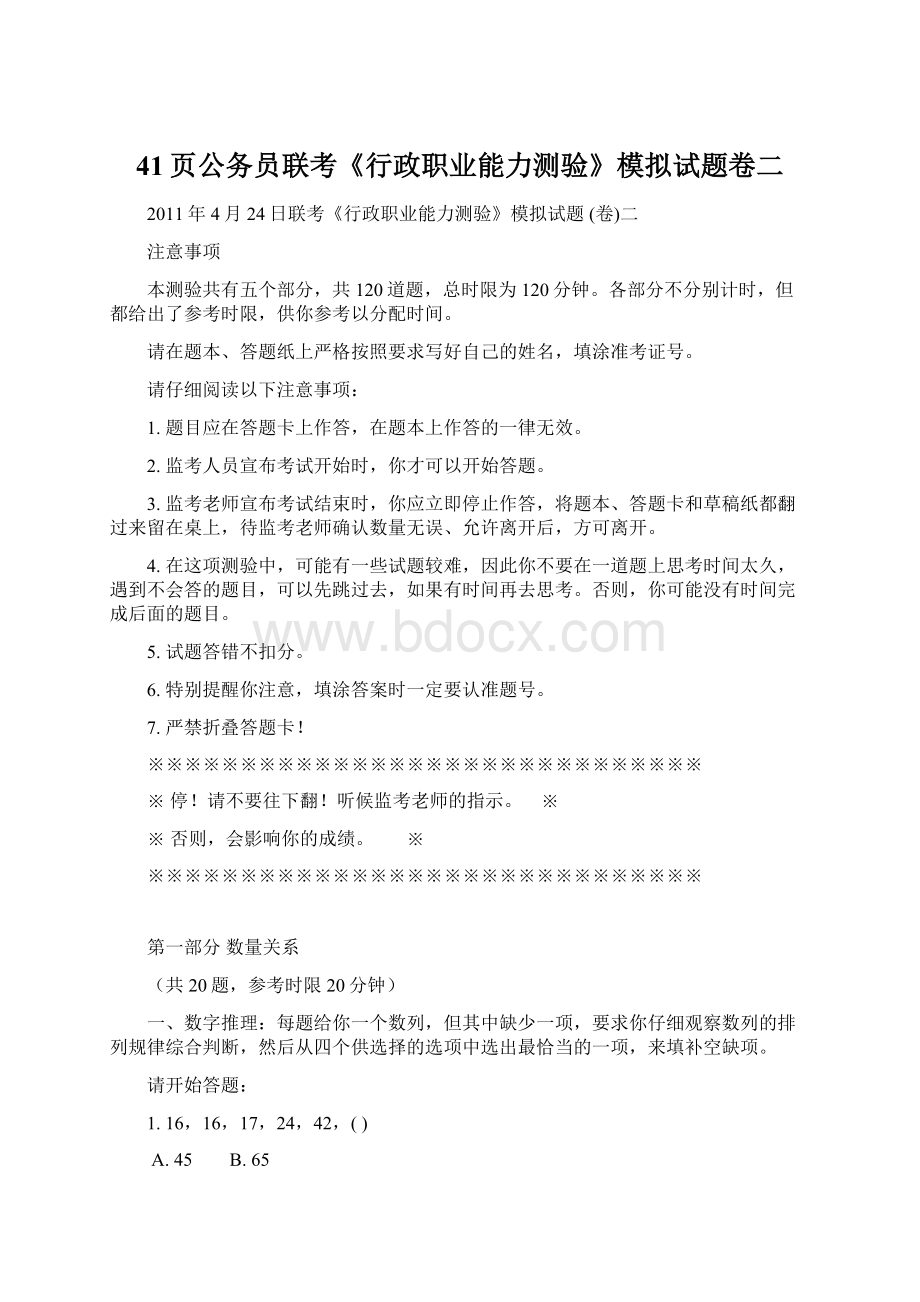 41页公务员联考《行政职业能力测验》模拟试题卷二Word文档下载推荐.docx_第1页