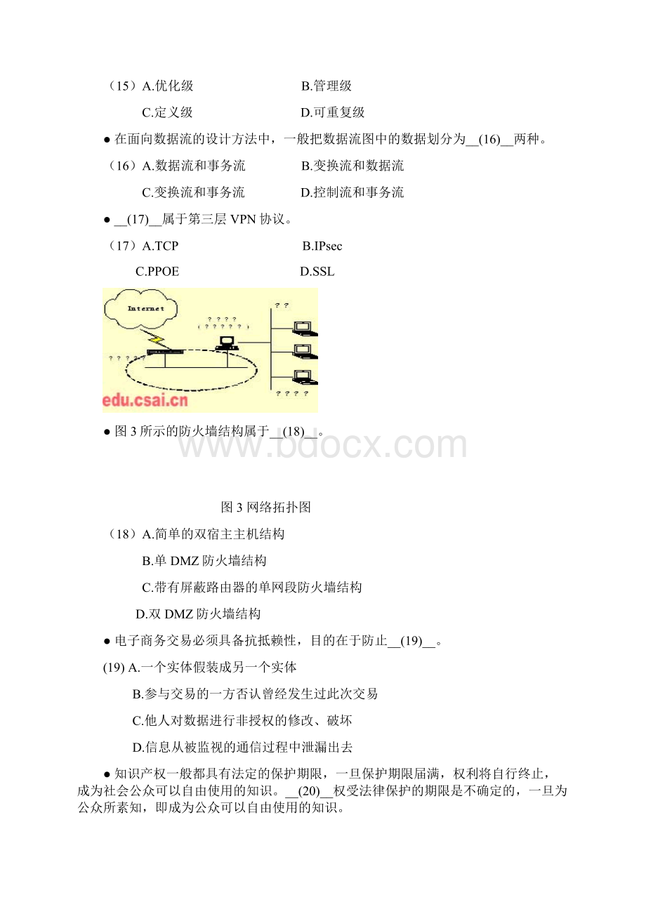 数据库系统工程师上午试题Word文档下载推荐.docx_第3页