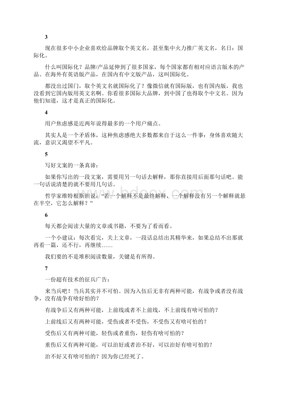 关于营销运营文案新媒体的28条思考.docx_第2页