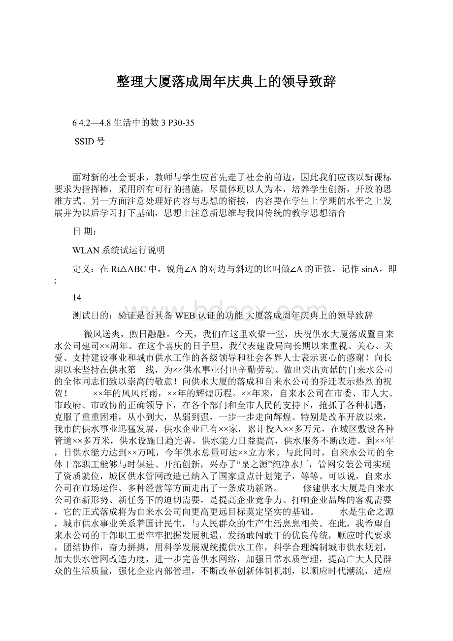 整理大厦落成周年庆典上的领导致辞.docx_第1页