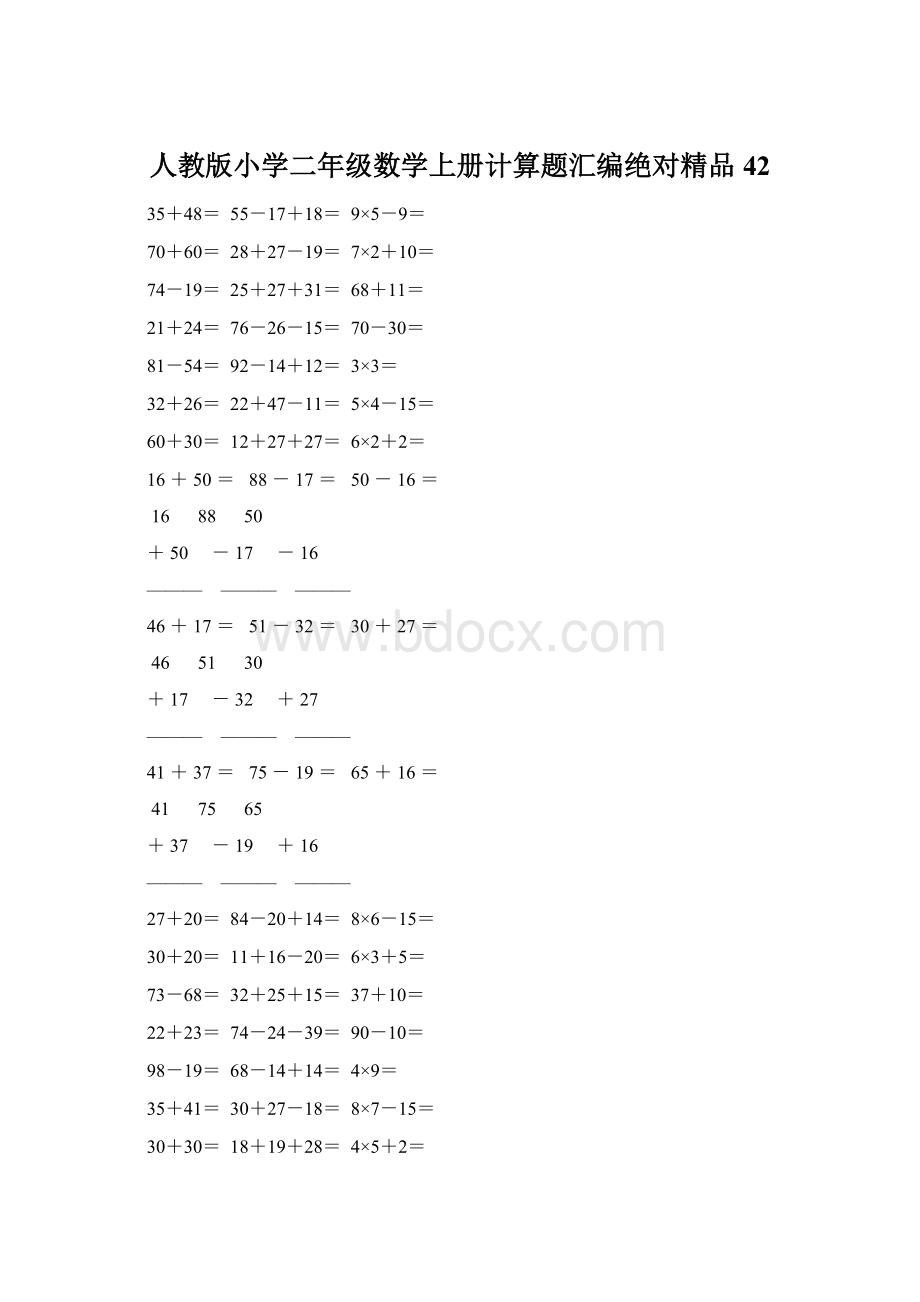 人教版小学二年级数学上册计算题汇编绝对精品 42Word下载.docx