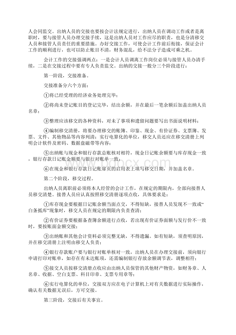 出纳基础知识Word格式.docx_第2页