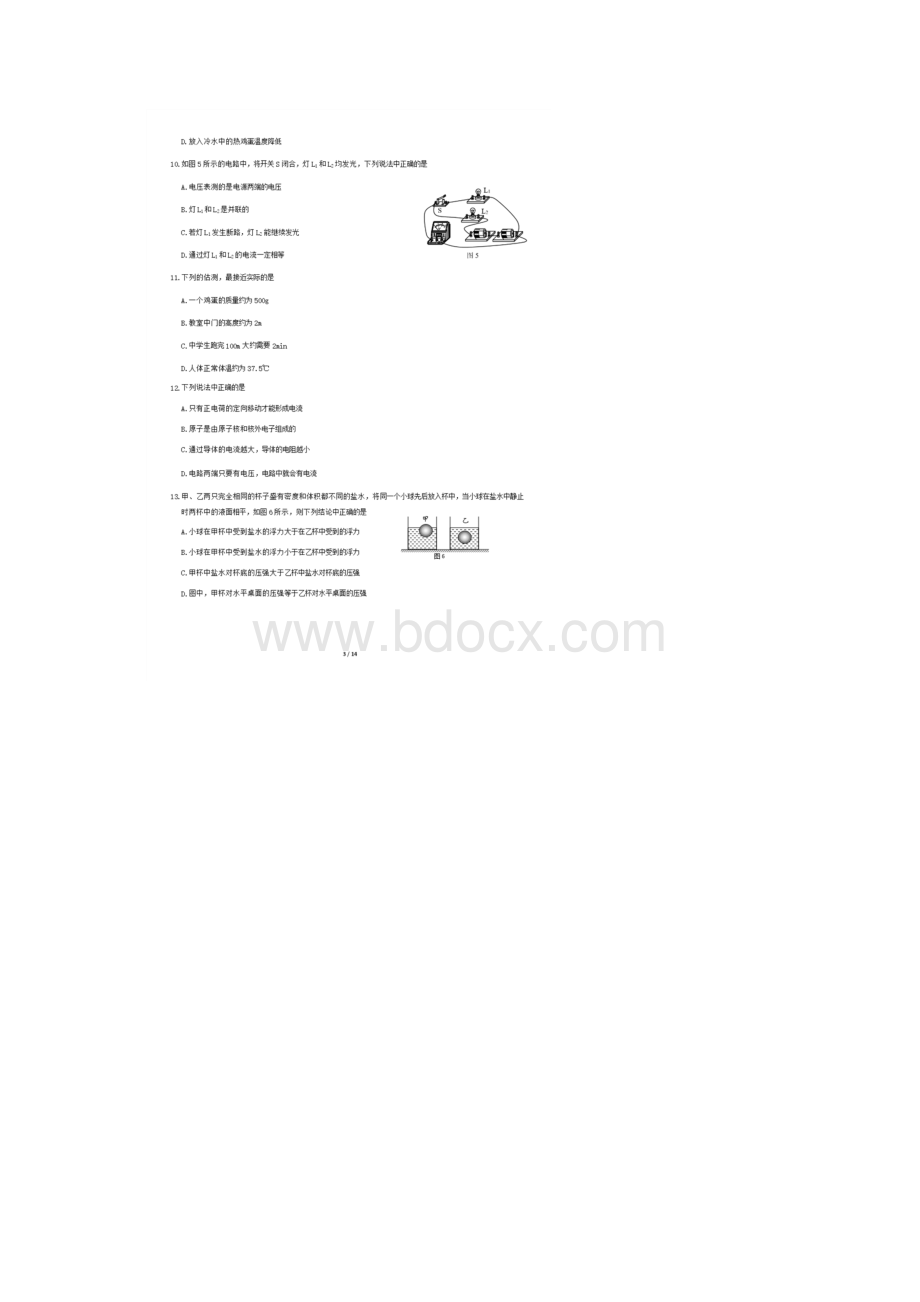 学年北京市门头沟区初三二模物理试题及答案Word格式.docx_第3页