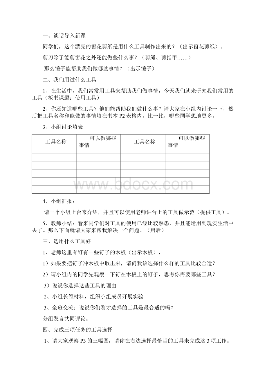 精品教科版小学六年级科学上册全册教案Word格式文档下载.docx_第3页