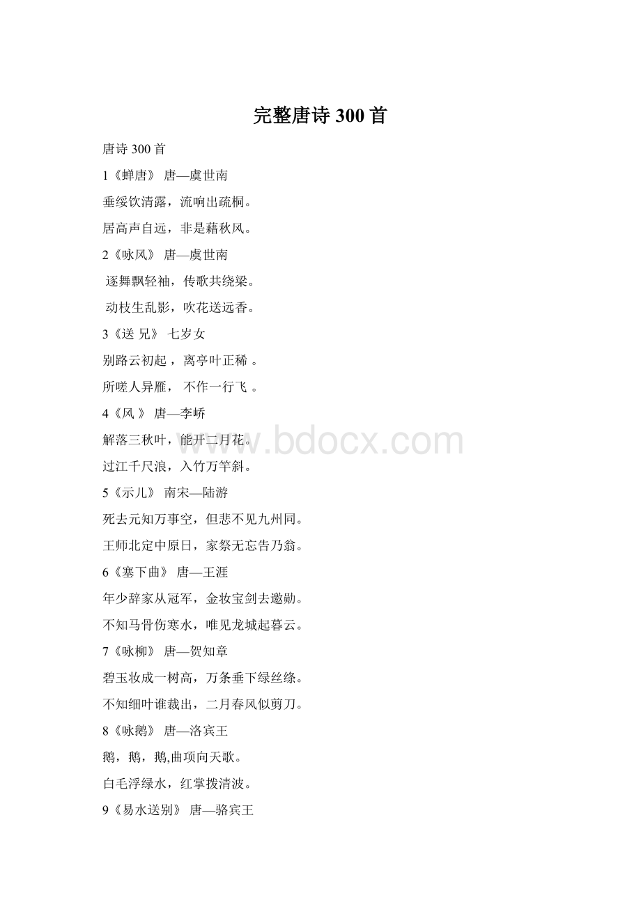 完整唐诗300首Word下载.docx