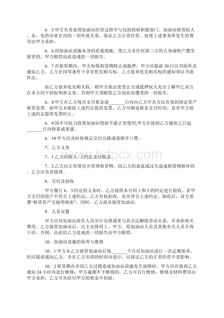 加油站资产租赁合同格式文本.docx_第3页