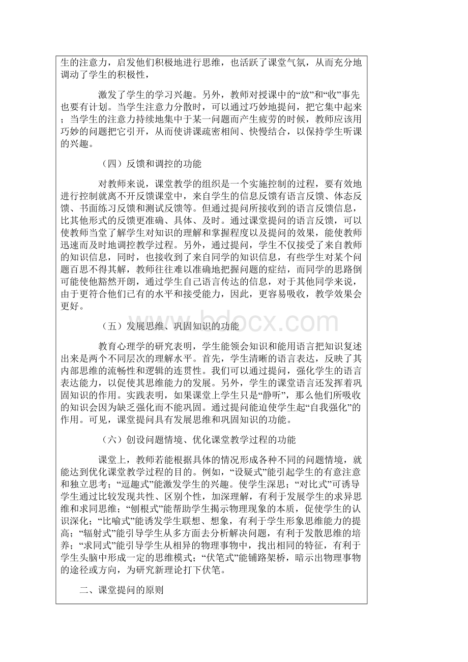 对物理教学中课堂提问艺术的探讨陆军.docx_第3页