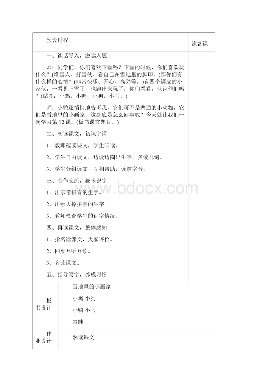 部编新版人教版一年级语文上第八单元教案Word文档下载推荐.docx_第2页