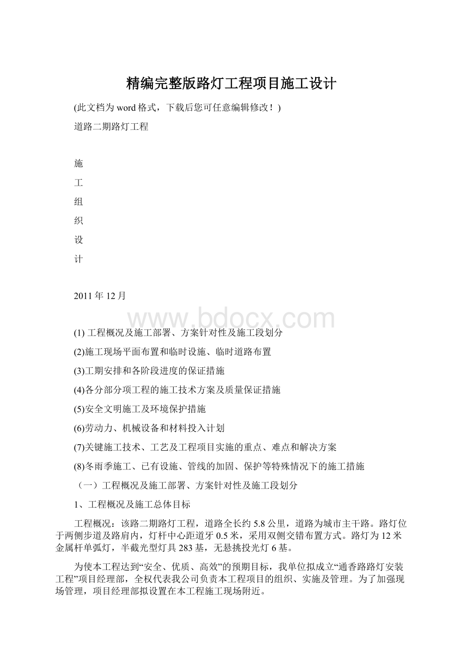 精编完整版路灯工程项目施工设计.docx