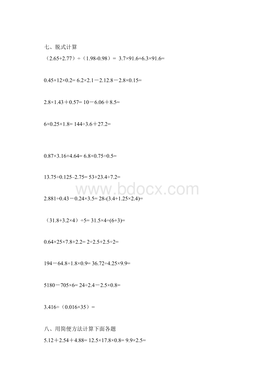 小学五年级数学上册计算题Word文档下载推荐.docx_第2页