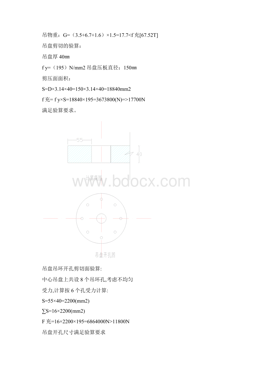 冷却塔环吊施工工法Word文档下载推荐.docx_第3页