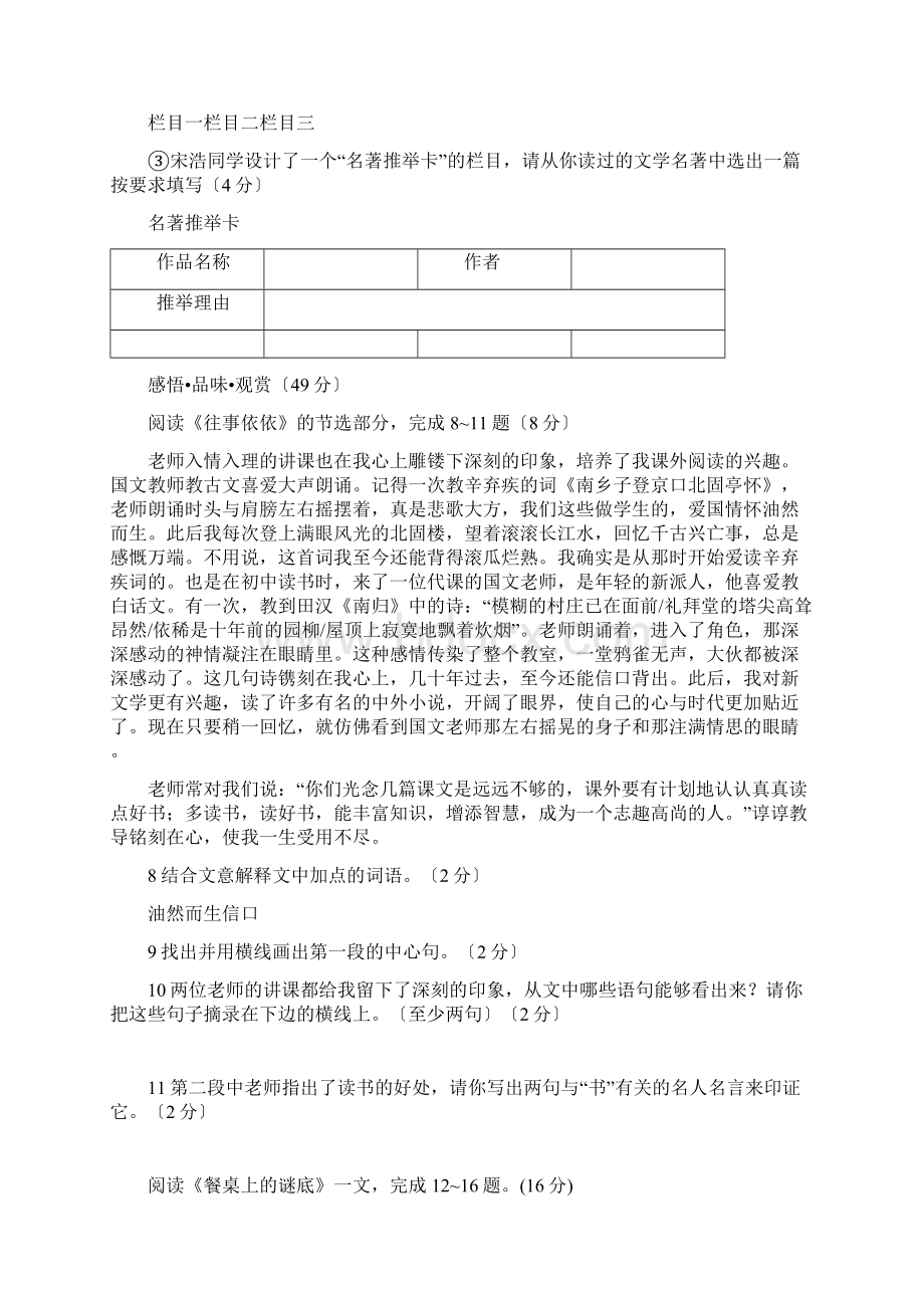 江苏阜宁第二中学1819学度初一上年末重点试题一语文.docx_第3页