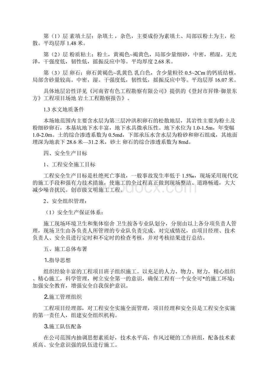 完整版登封安全施工组织设计.docx_第2页