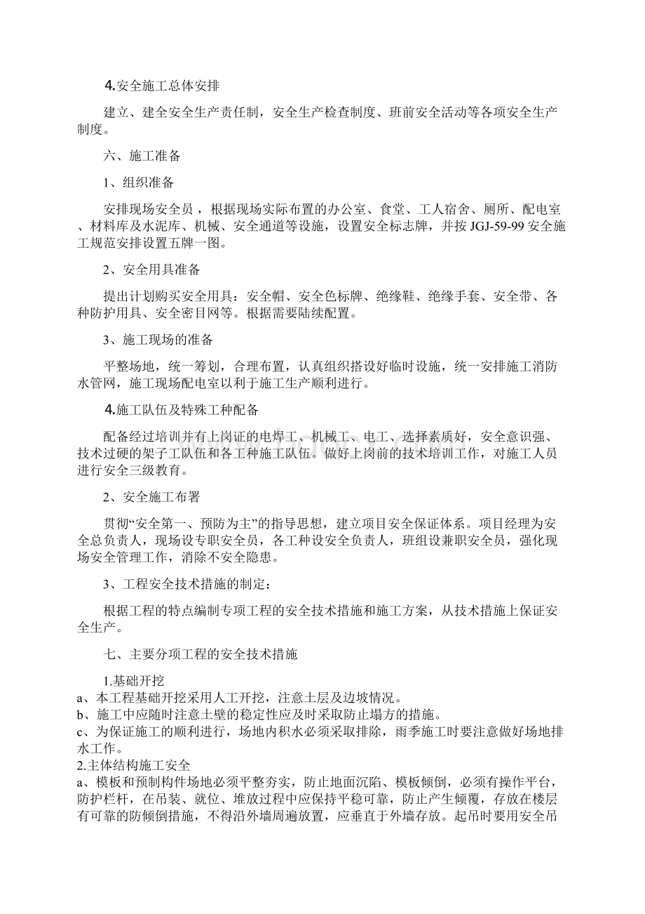 完整版登封安全施工组织设计.docx_第3页