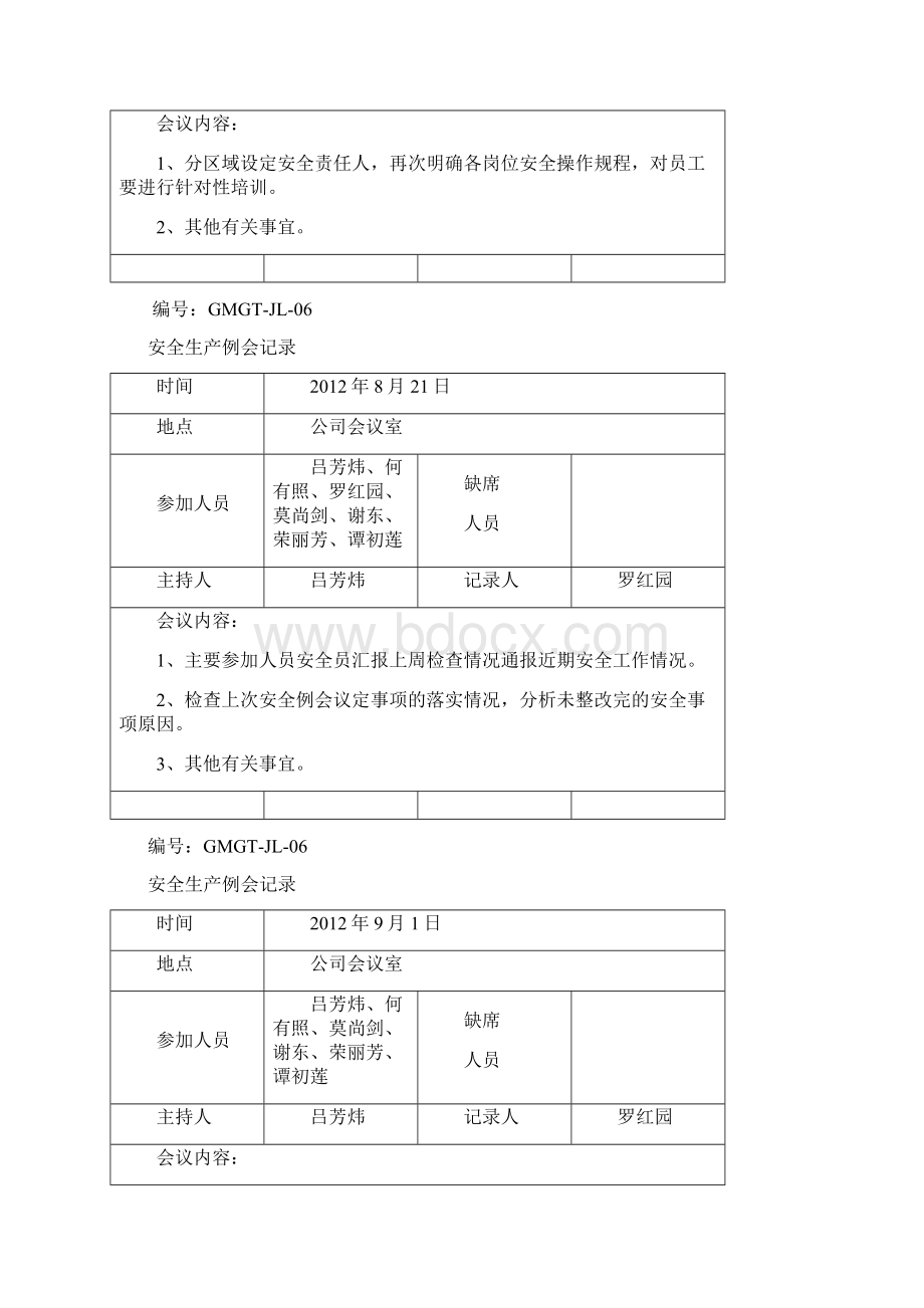 安全生产例会记录.docx_第3页