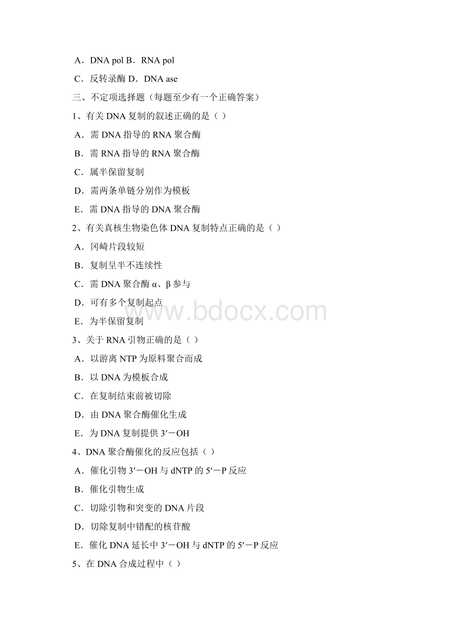 生物化学习题应付考试2.docx_第3页