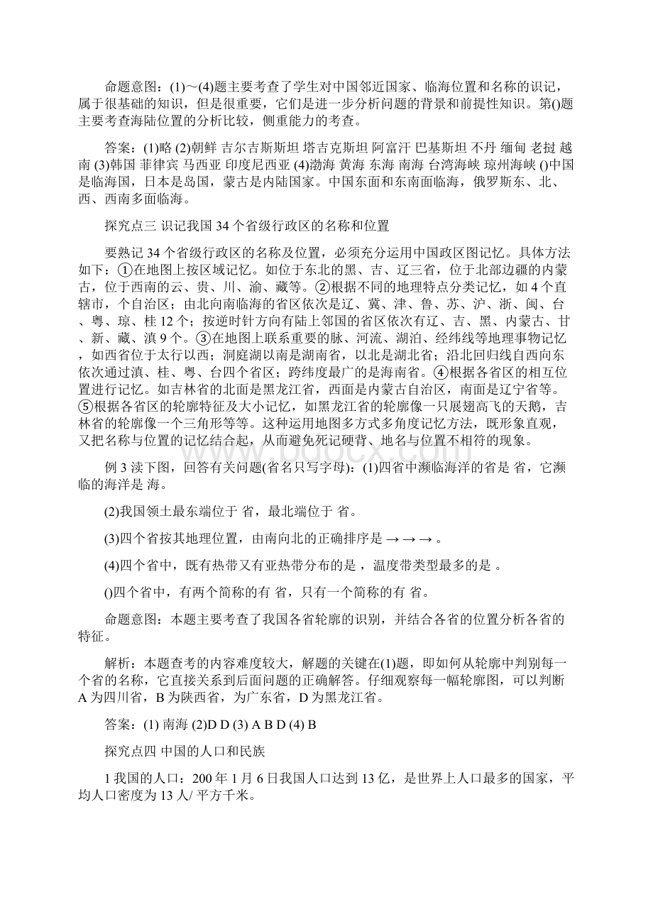 届高考地理考点整合复习中国的疆域行政区划中国的人口和民族.docx_第3页